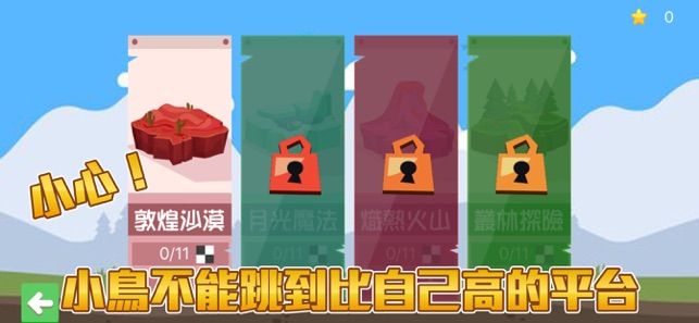 蜂鳥要回家游戲最新安卓版截圖3
