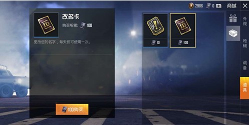 和平精英怎么免費獲得改名卡？改名卡免費獲得方法