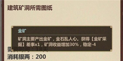 模擬江湖金礦有什么用？快速刷金礦攻略
