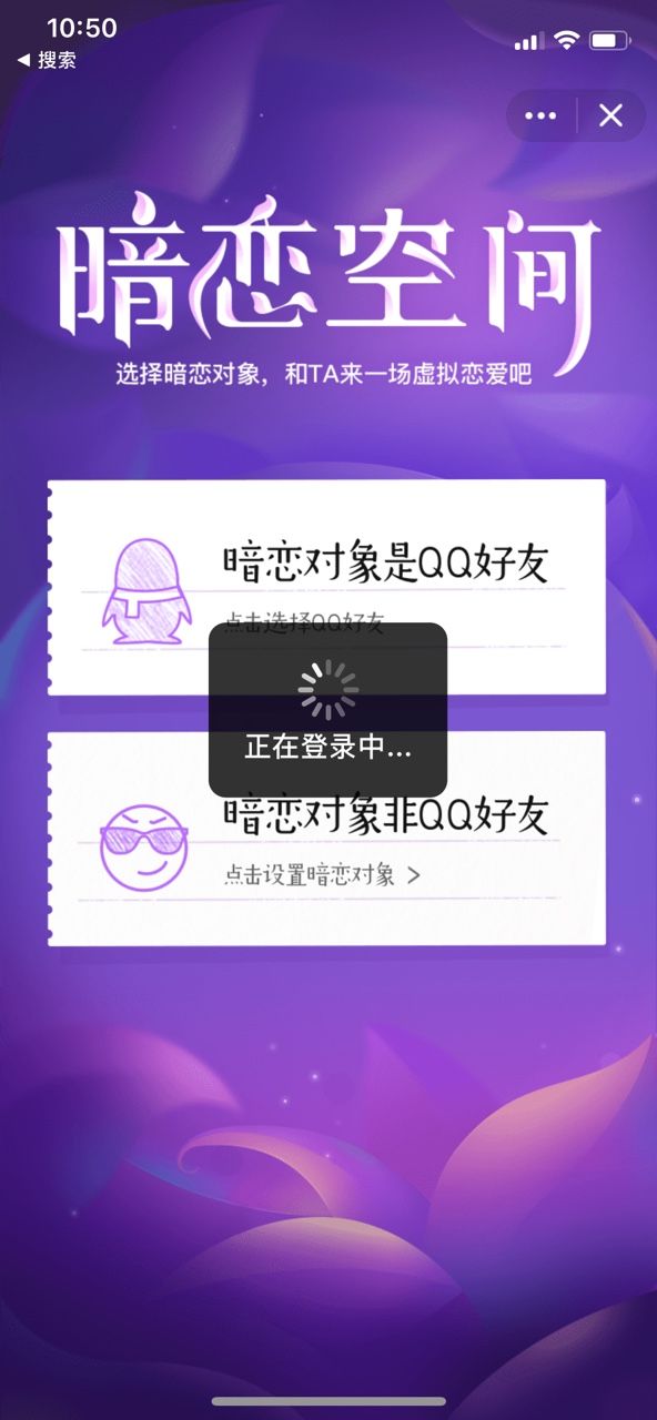 qq小程序暗戀空間游戲手機版截圖2