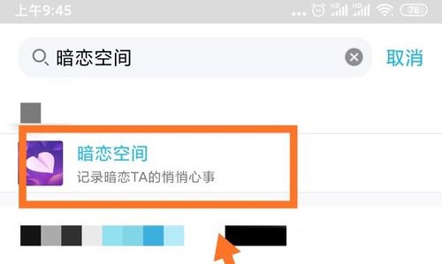 QQ暗戀空間怎么玩？暗戀空間小程序玩法介紹