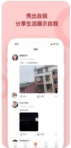 甜言APP版截图1: