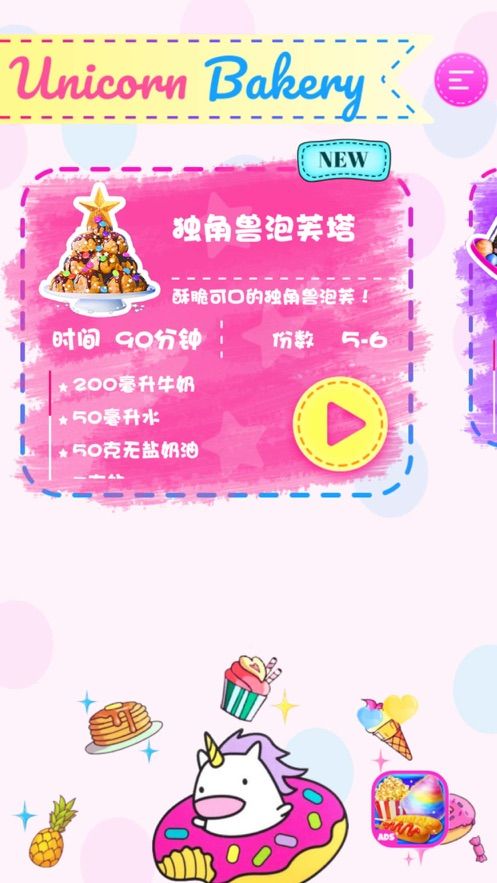 美食蛋糕烹飪游戲安卓版截圖3