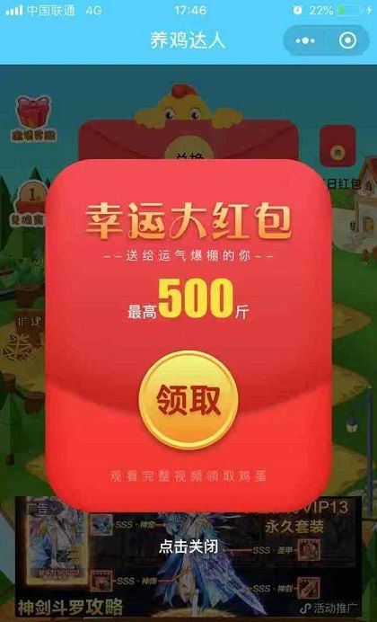 天禾莊園養(yǎng)鵝游戲紅包安卓版截圖3
