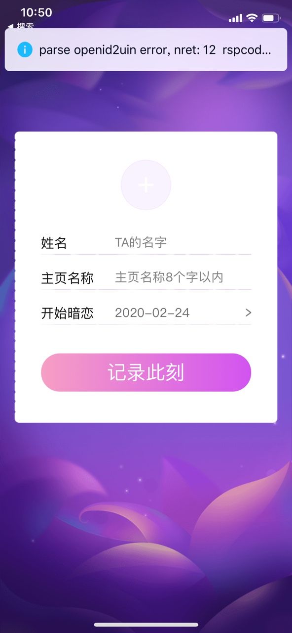 qq小程序暗戀空間游戲手機版截圖1