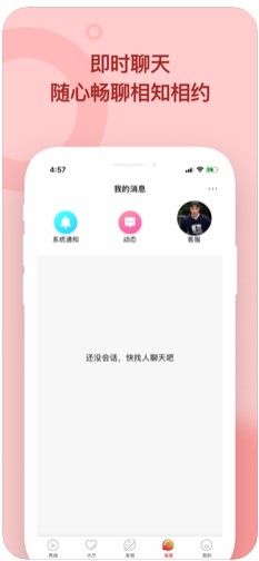 甜言APP版截图2: