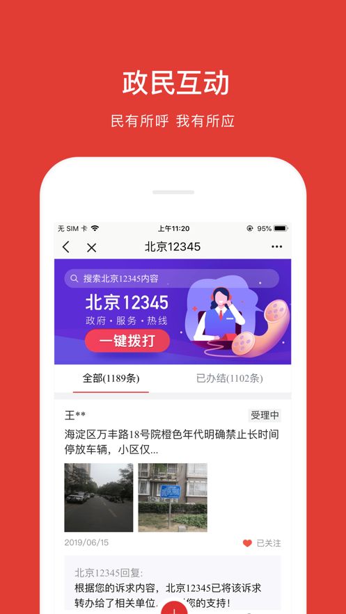 京心互助APP小程序平臺截圖3