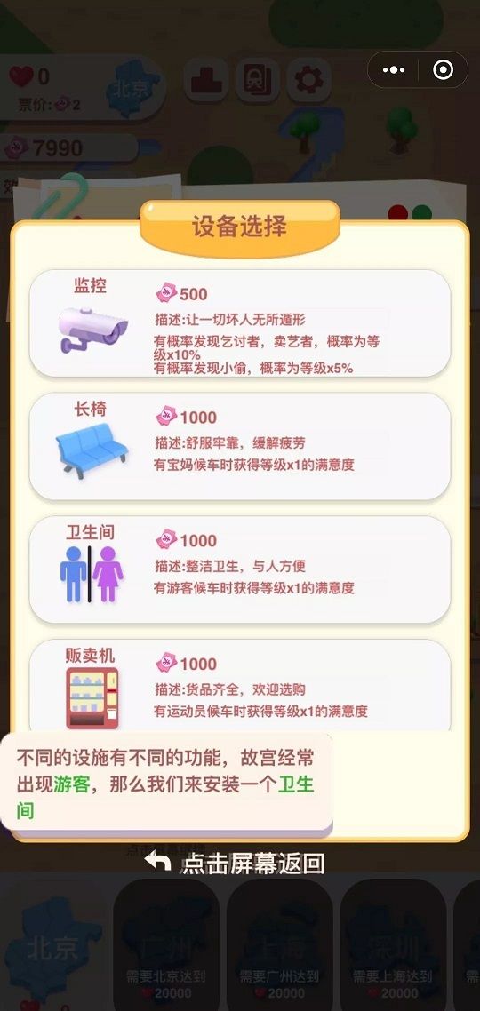 微信進站請刷卡小游戲安卓版截圖4