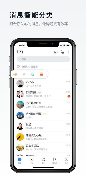 釘釘圈子APP內(nèi)測版截圖2