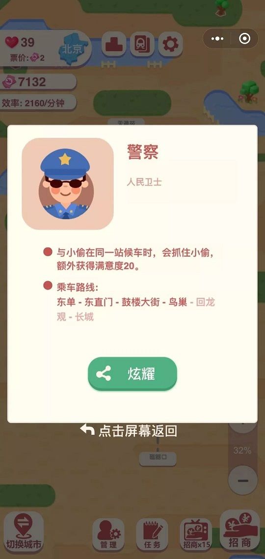 微信進站請刷卡小游戲安卓版截圖2