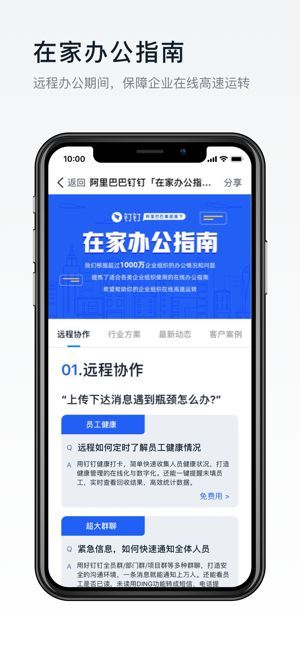 釘釘圈子APP內(nèi)測版截圖1