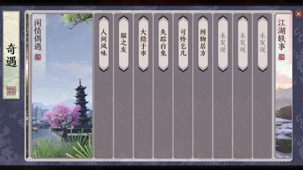 天涯明月刀手游閑情偶遇奇遇怎么觸發(fā)？閑情偶遇奇遇任務(wù)攻略