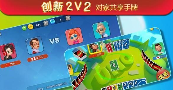 uno牌游戲最新正式版截圖1
