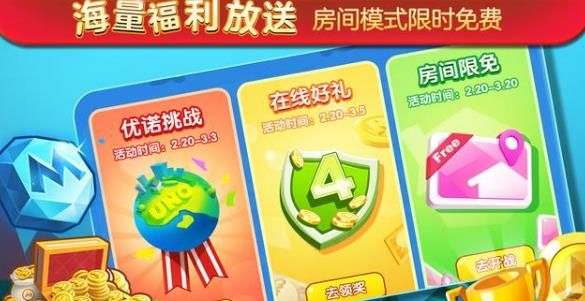 uno牌游戲最新正式版截圖2