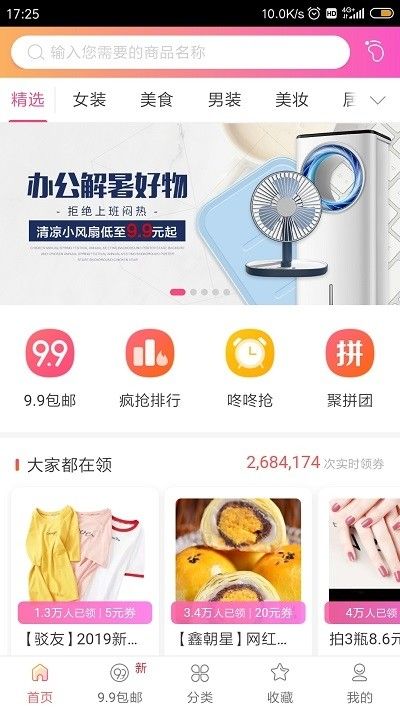 天貓安卓吧APP安卓版下載截圖3