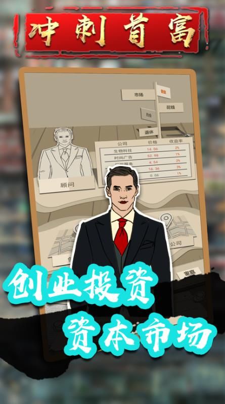 沖刺首富游戲安卓最新版截圖1