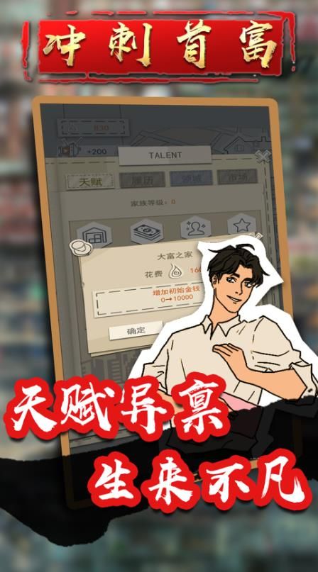 沖刺首富游戲安卓最新版截圖4