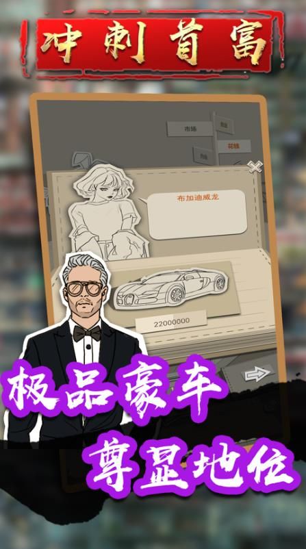 沖刺首富游戲安卓最新版截圖2