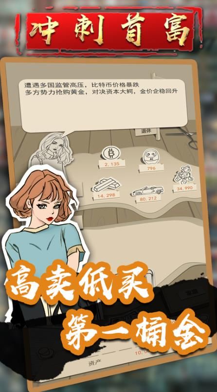 沖刺首富游戲安卓最新版截圖5