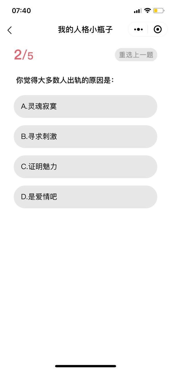 戀愛人格小瓶子游戲入口手機(jī)版截圖4
