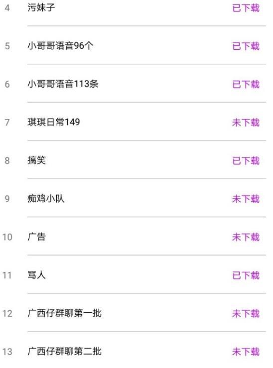 微信廣西話語音包蘋果版APP截圖1