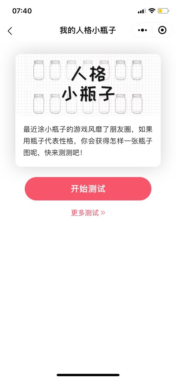 戀愛人格小瓶子游戲入口手機(jī)版截圖3