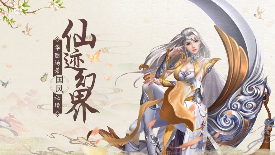 仙境幻界手游截圖4