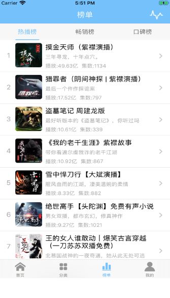 三味聽書齋APP手機(jī)版截圖3