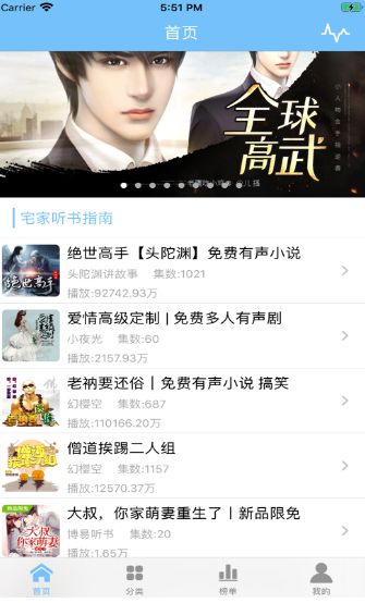 三味聽書齋APP手機(jī)版截圖1