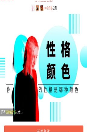 你的性格顏色測(cè)試游戲手機(jī)入口截圖2