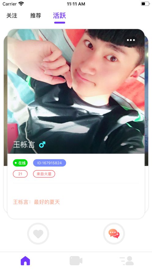 心心交友APP手機(jī)版截圖1
