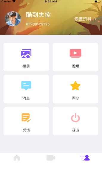 心心交友APP手機(jī)版截圖3
