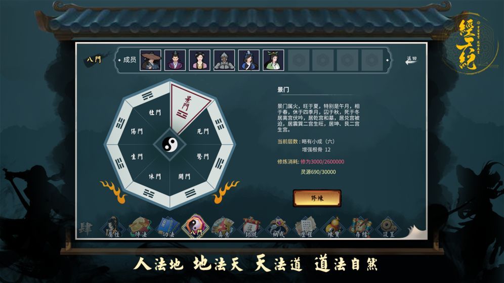 經(jīng)天紀(jì)游戲無(wú)限靈石最新版截圖4