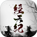 經(jīng)天紀(jì)游戲無(wú)限靈石最新版