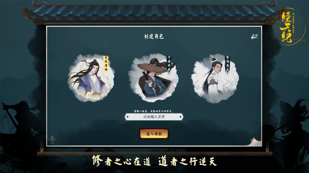 經(jīng)天紀(jì)游戲無(wú)限靈石最新版截圖3
