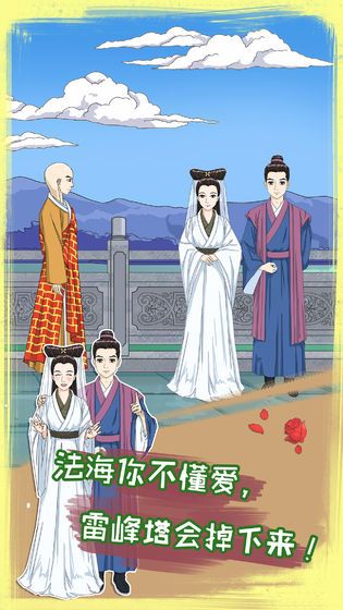 拆散情侶大作戰(zhàn)8游戲最新安卓版截圖1