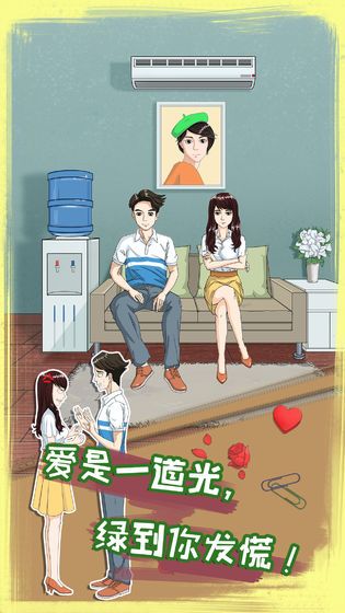 拆散情侶大作戰(zhàn)8游戲最新安卓版截圖2