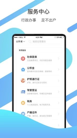 山東電子健康通行卡APP申請(qǐng)平臺(tái)截圖2