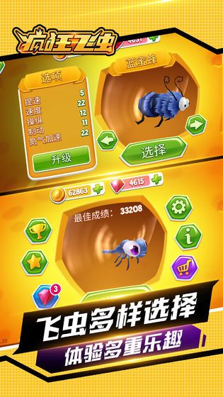 瘋狂飛蟲游戲最新安卓版截圖4