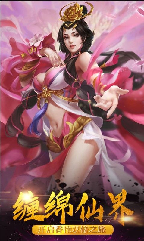 仙魔戰(zhàn)記之異界修真手游應(yīng)用寶截圖3