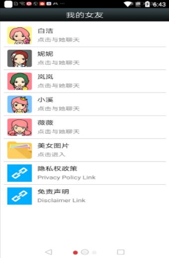 女友聊天模擬器app網(wǎng)頁(yè)版下載截圖1