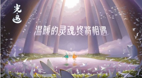 Sky光遇國際服和國服能一起玩嗎？國際服和國服數(shù)據(jù)互通詳解