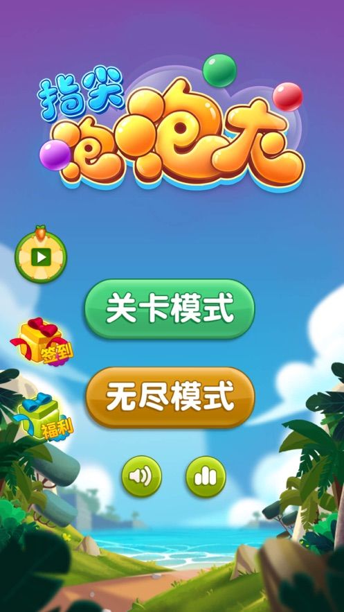 指尖泡泡龍游戲免費(fèi)金幣版截圖4
