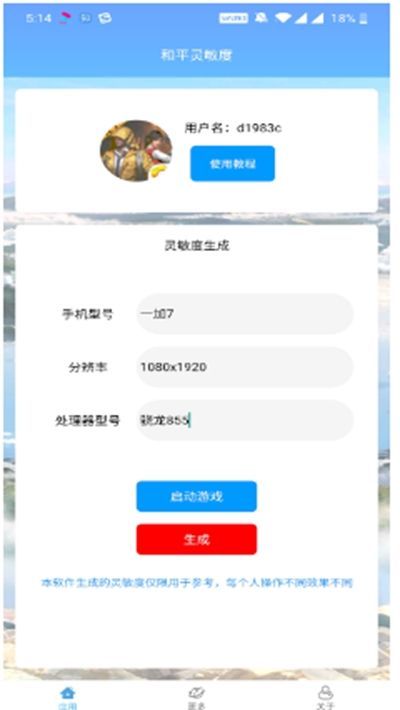 藝帝帝靈敏度圖片2020最新版截圖3