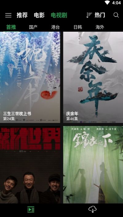 薦片影視APP版下載截圖2