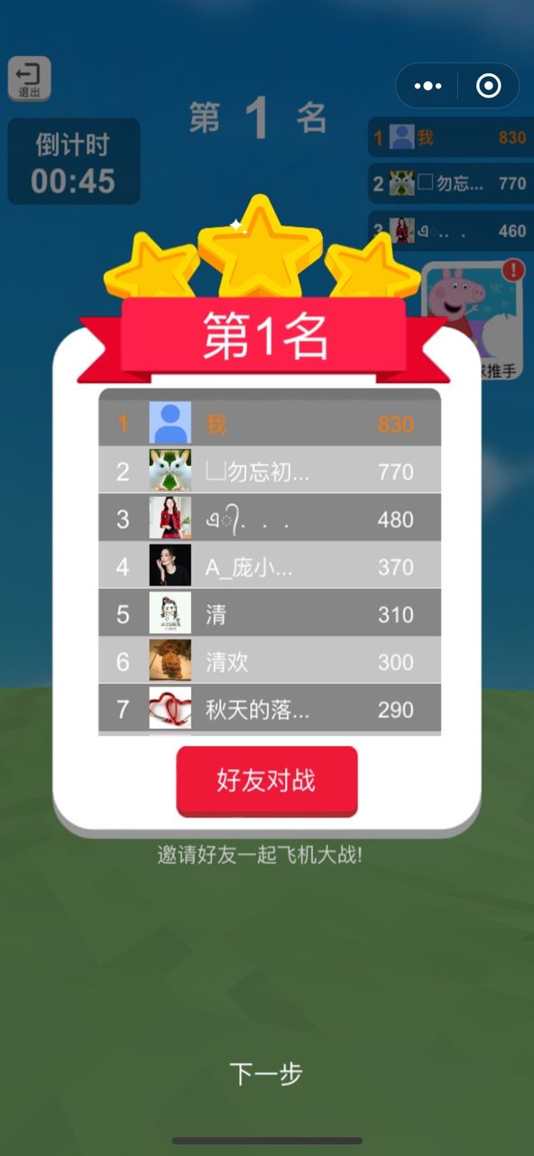 飛機(jī)賊帶感小程序游戲安卓版截圖3