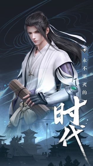 秦時明月世界手游騰訊版截圖1