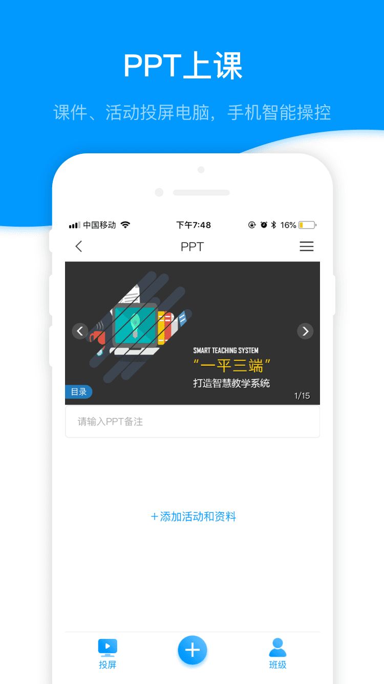 學(xué)習(xí)通APP手機登錄平臺截圖3