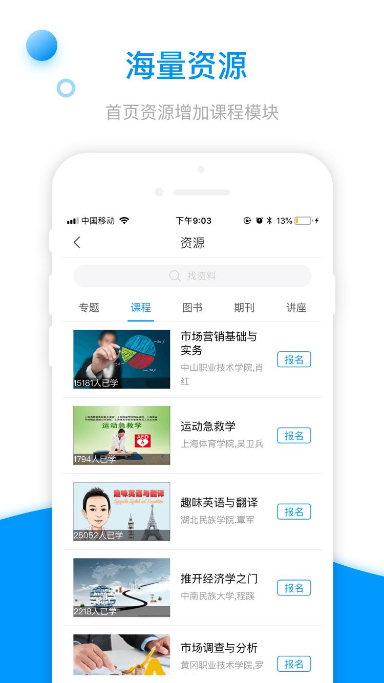 學(xué)習(xí)通APP手機登錄平臺截圖5