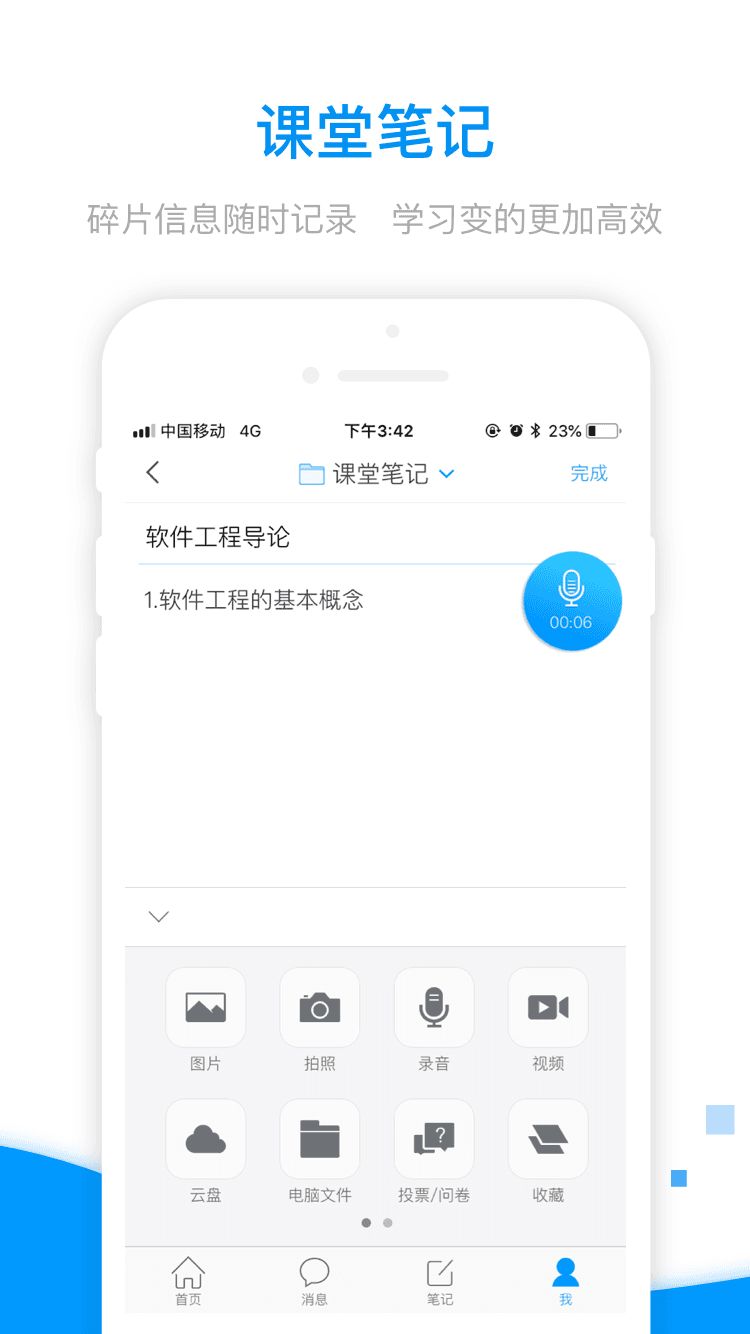 學(xué)習(xí)通APP手機登錄平臺截圖1